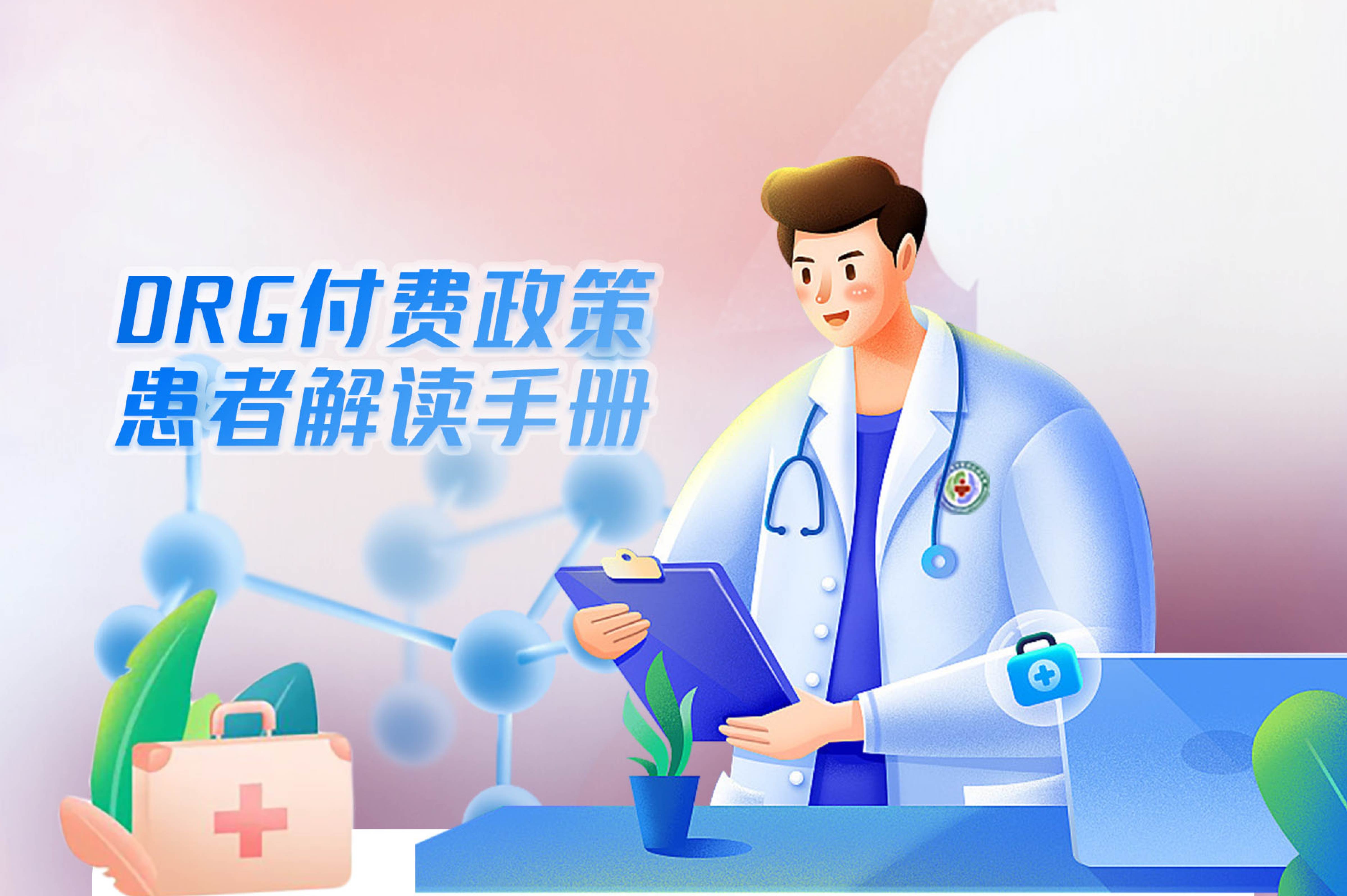 關(guān)于醫(yī)保DRG,這幾個(gè)關(guān)鍵點(diǎn)你必須知道！..